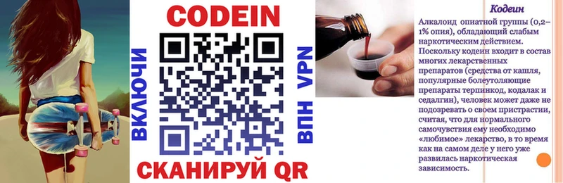 Codein напиток Lean (лин)  Тайшет 